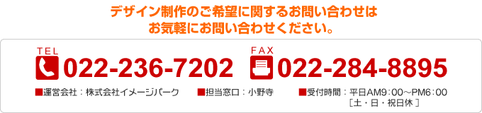 デザイン作成ご希望に関する、お気軽にお問い合わせください。