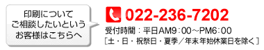 印刷についてご相談いたいというお客様はこちらへ