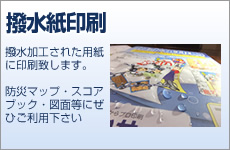 撥水紙印刷