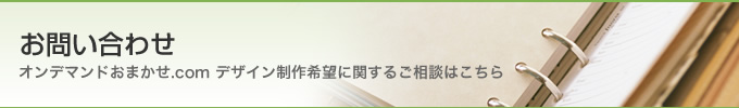 お問い合わせ
