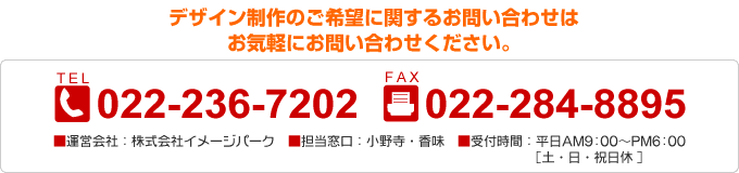デザイン作成ご希望に関する、お気軽にお問い合わせください。