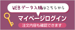 マイページログイン
