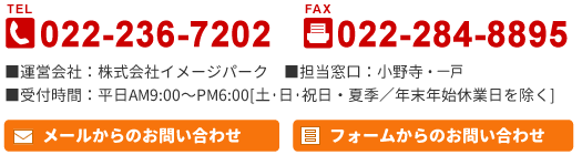 電話・FAXでのお問い合わせ