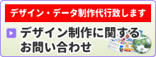 デザイン制作に関するお問い合わせ