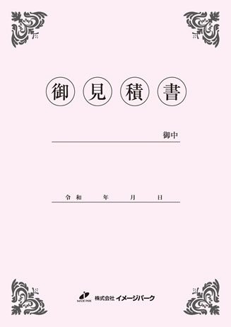 見積り書表紙A_タテ型