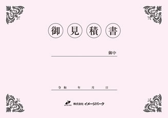 見積り書表紙A_タテ型