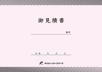 見積り書表紙A_タテ型