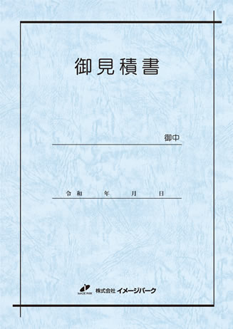 見積り書表紙A_タテ型