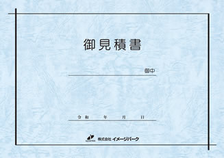 見積り書表紙A_タテ型