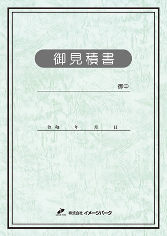 見積り書表紙A_タテ型