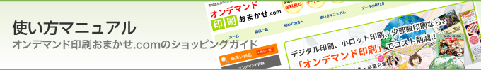 使い方マニュアル