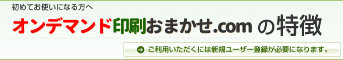 印刷おまかせ. comの特徴