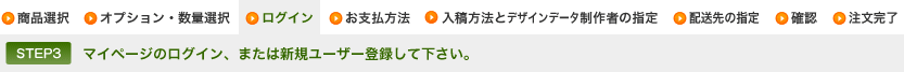 【STEP3】マイページのログイン、または新規会員登録をして下さい。