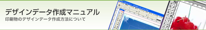 デザインデータ作成マニュアル